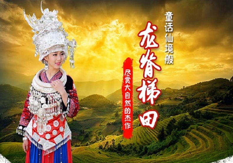 桂林漓江阳朔•龙脊梯田•遇龙河竹筏•尧山 四天三晚精品游 【纯净龙脊】