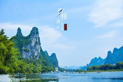 桂林山水•漓江风光•阳朔西街•4天3晚精华游 [住阳朔一晚