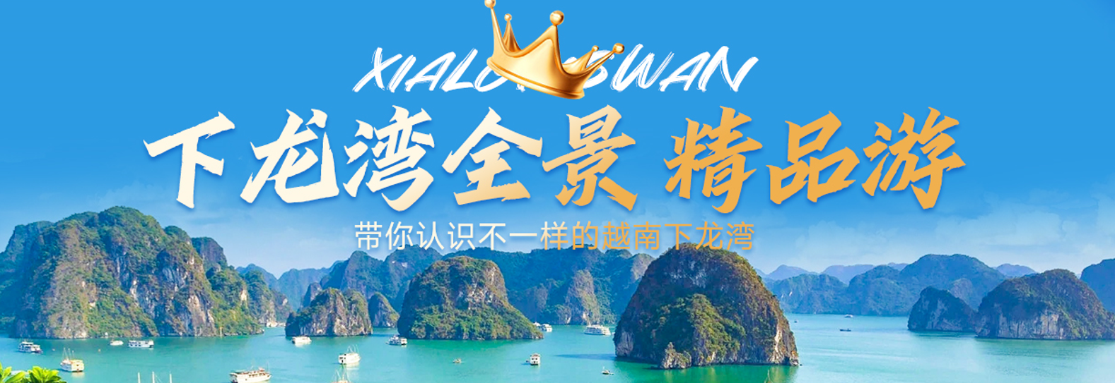 越南下龙湾•天堂岛•首都河内四天三晚纯玩游【臻美越南】0购物0自费