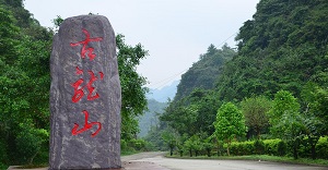 古龙山大峡谷