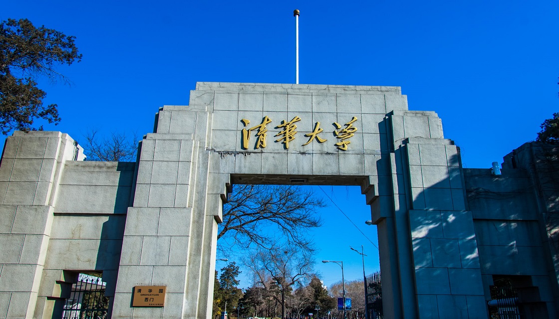 清华大学