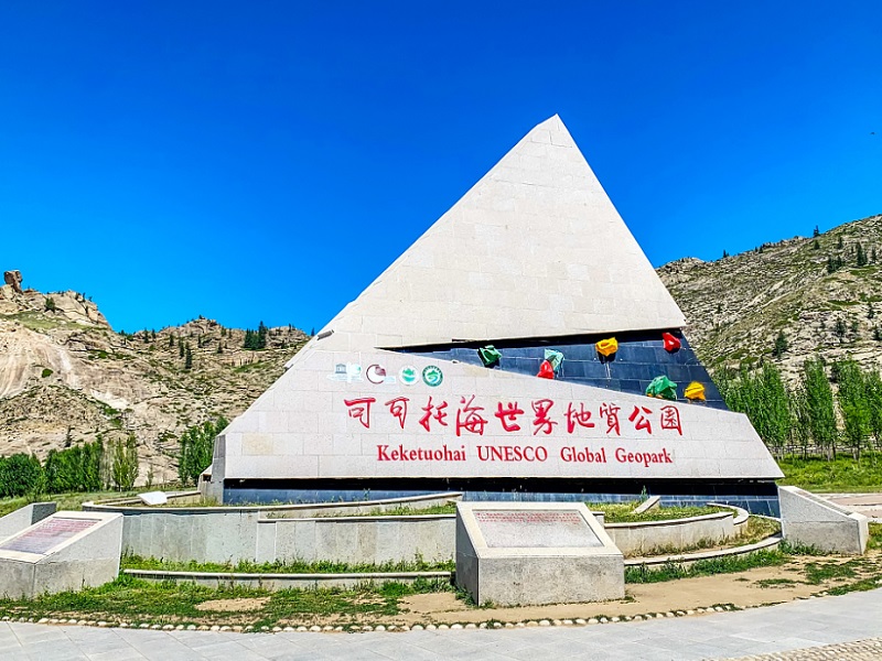 可可托海国家地质公园