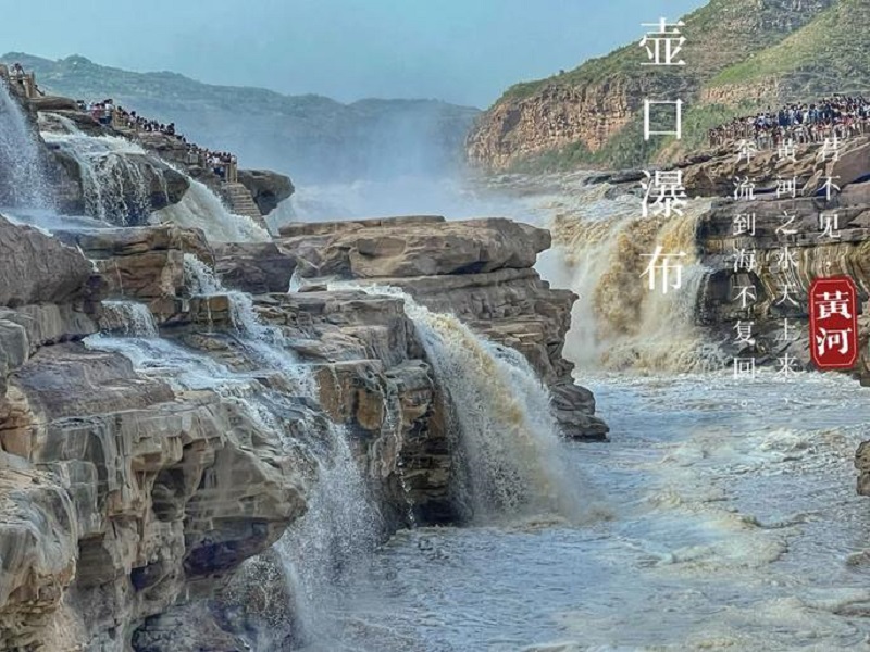 壶口瀑布