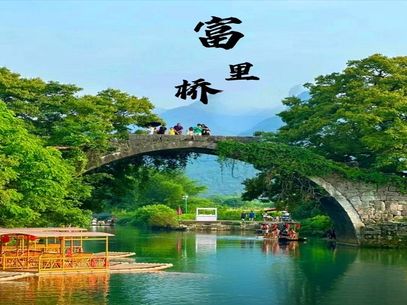 <b>【2人-8人小团】桂林山水•漓江阳朔•遇龙河双人筏•富里桥 3天2晚纯玩游【精品小拼团游】</b>
