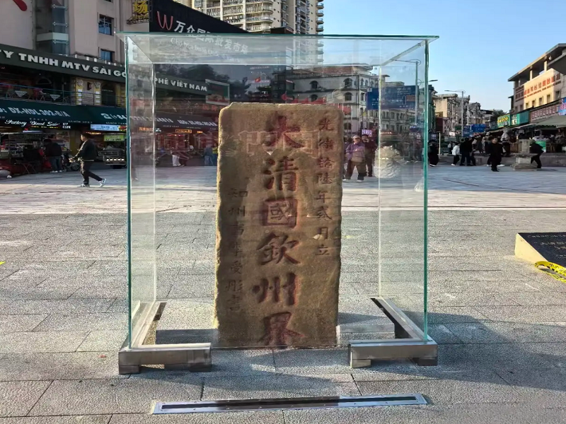 大清国界碑